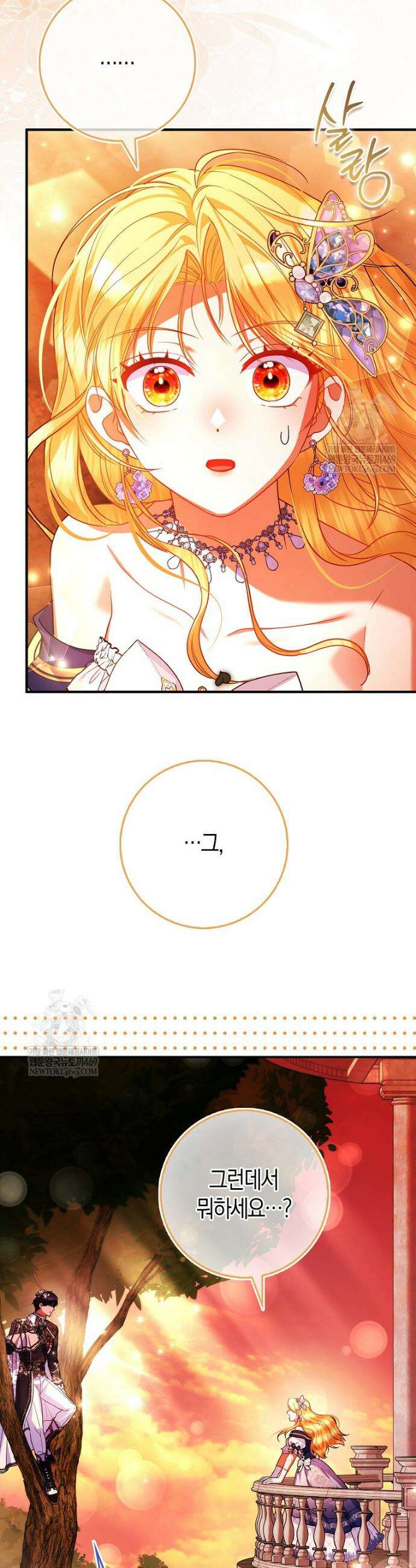 성녀가 아니라 선녀인데요 20화 3