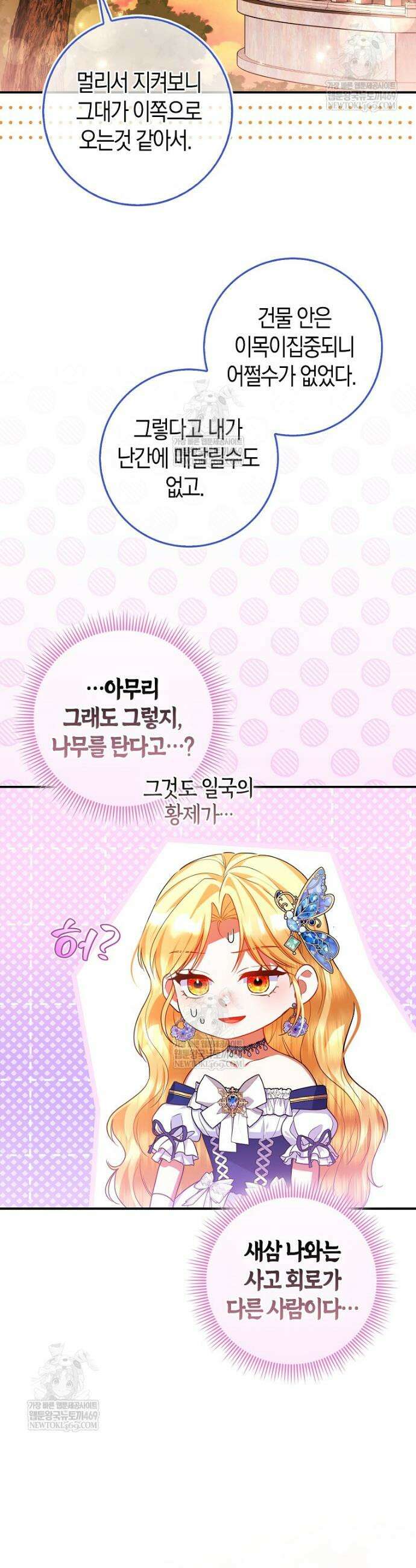 성녀가 아니라 선녀인데요 20화 4