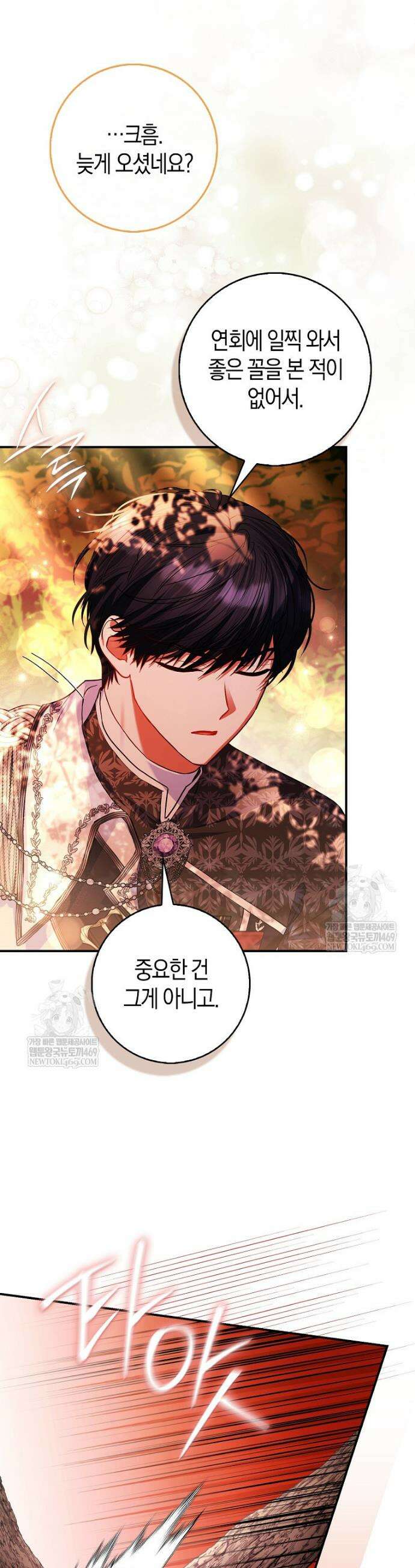 성녀가 아니라 선녀인데요 20화 5