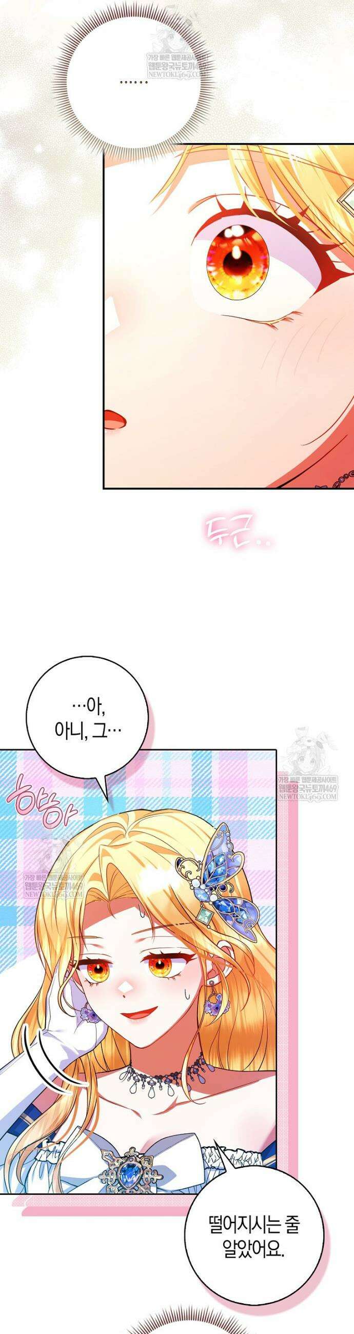 성녀가 아니라 선녀인데요 20화 10