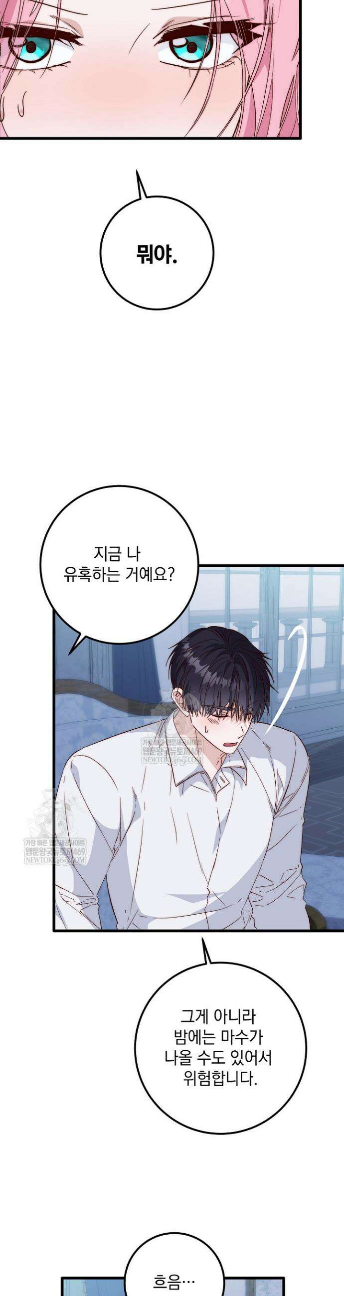 회귀한 악녀는 순결서약 합니다 31화 2