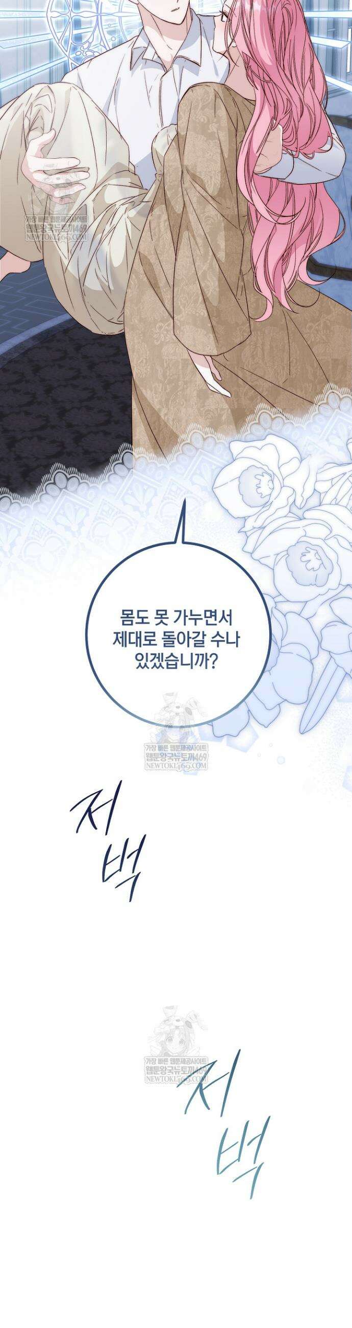 회귀한 악녀는 순결서약 합니다 31화 4