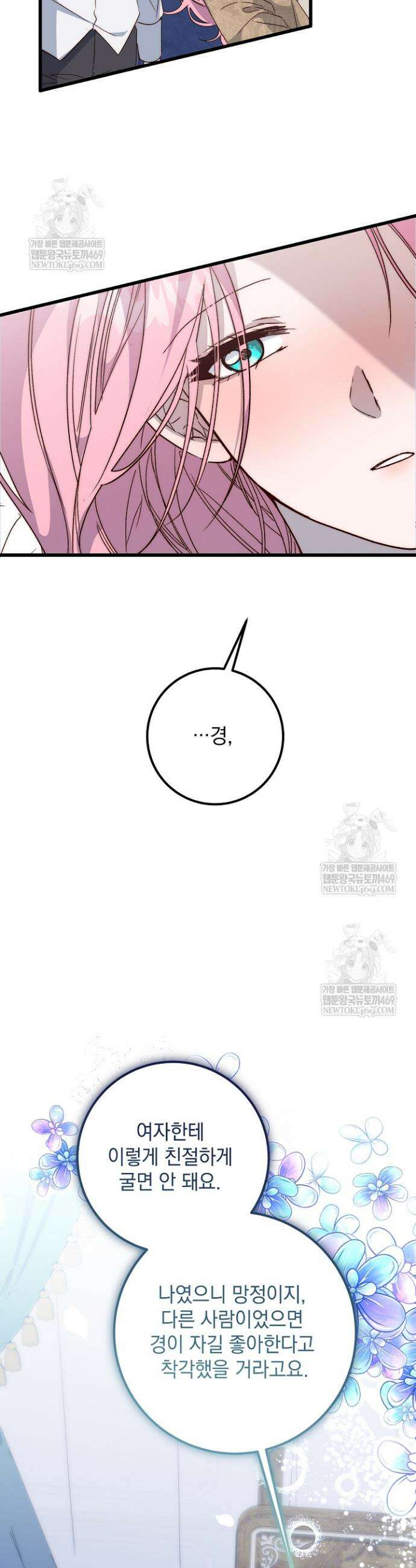 회귀한 악녀는 순결서약 합니다 31화 6