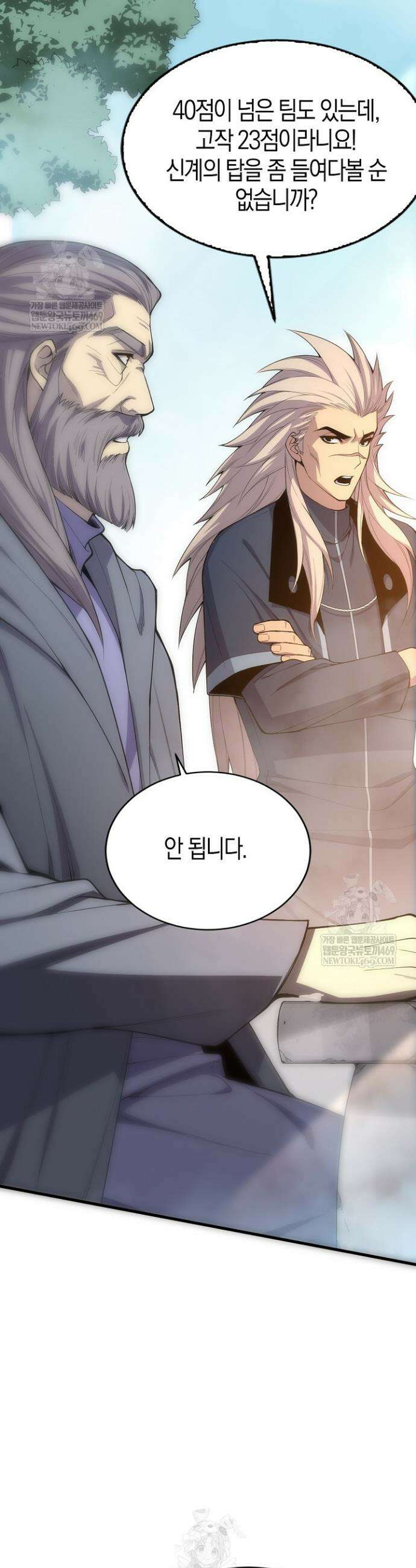 유일무이의 네크로맨서 72화 2
