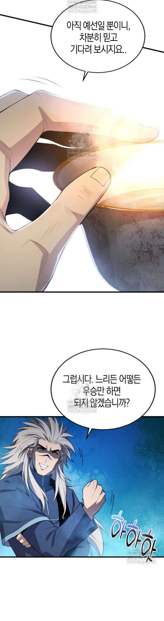 유일무이의 네크로맨서 72화 3