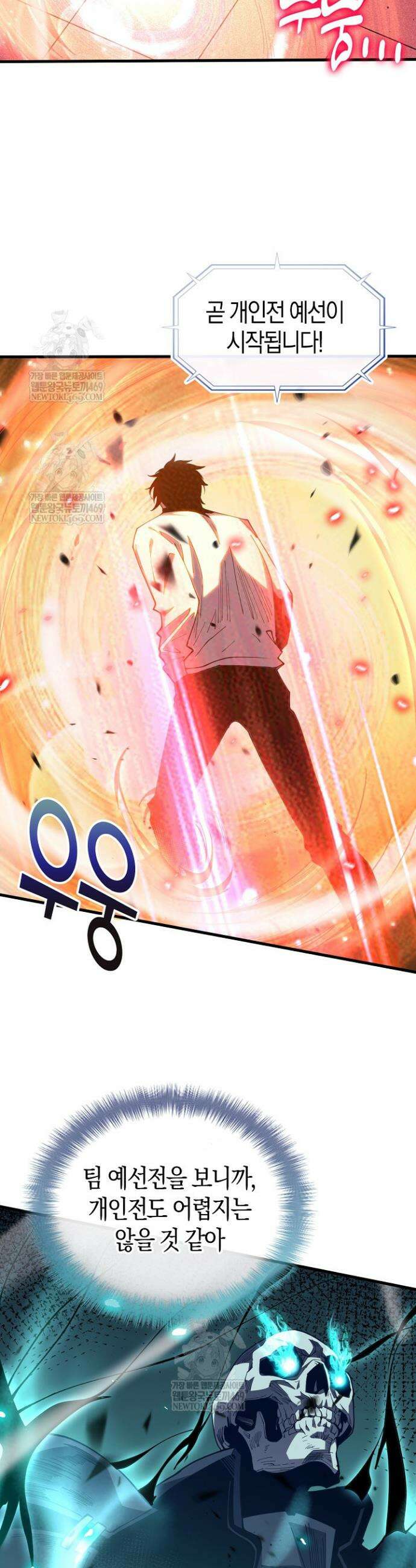 유일무이의 네크로맨서 72화 23