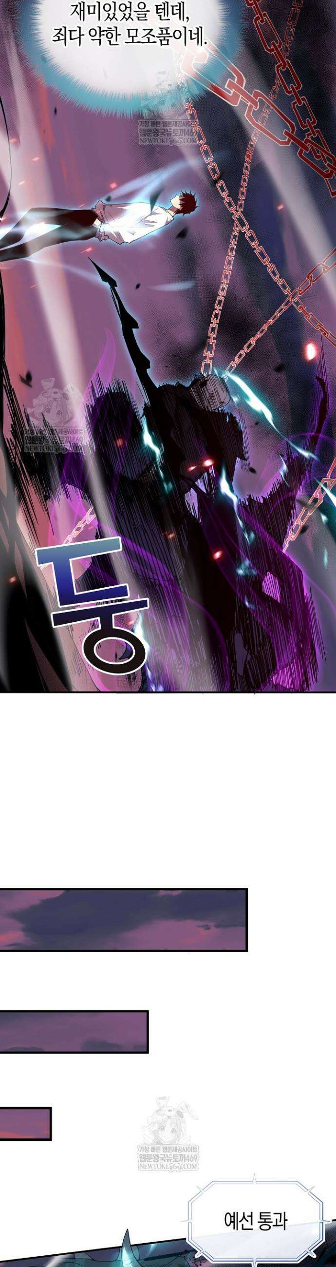 유일무이의 네크로맨서 72화 25