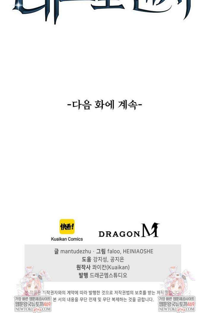 유일무이의 네크로맨서 72화 32
