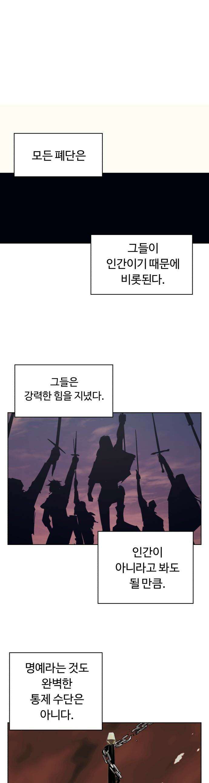 잔불의 기사 - 226화 1