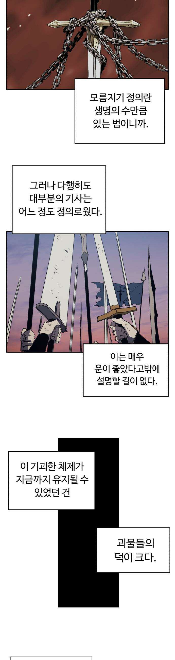 잔불의 기사 - 226화 2