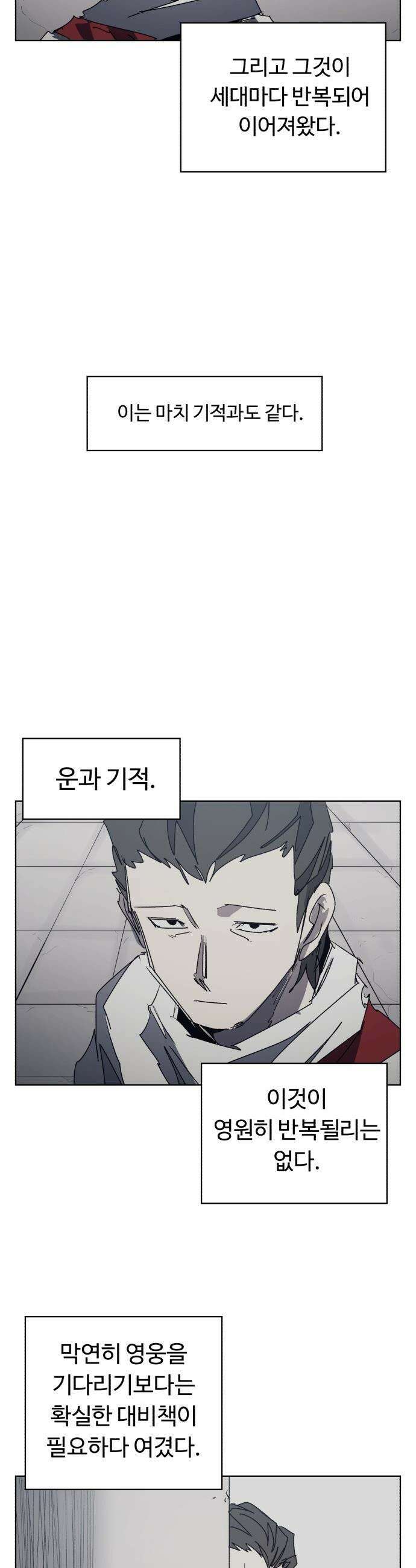 잔불의 기사 - 226화 4