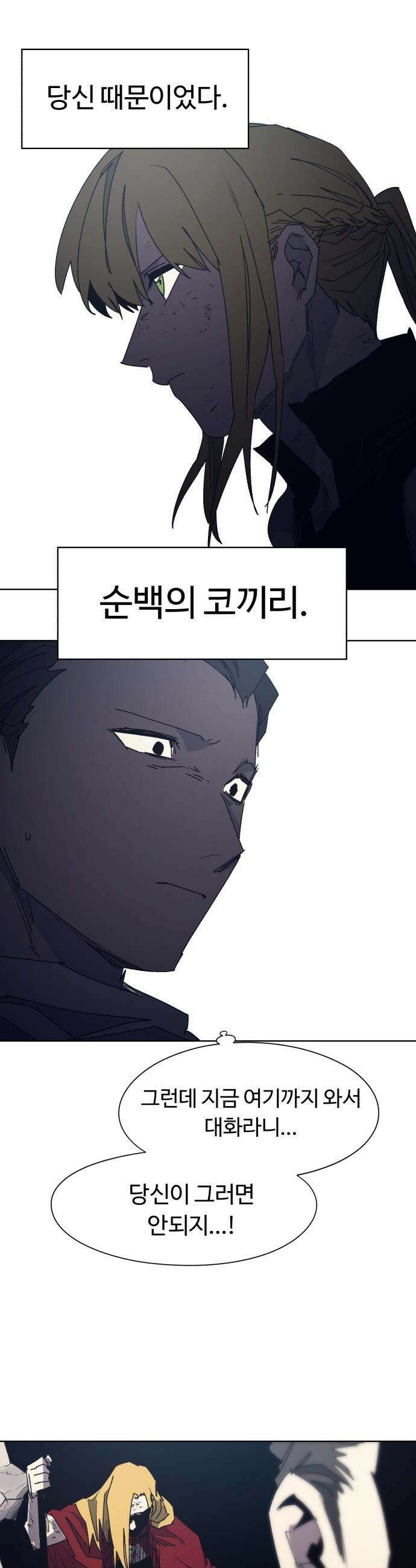 잔불의 기사 - 226화 6