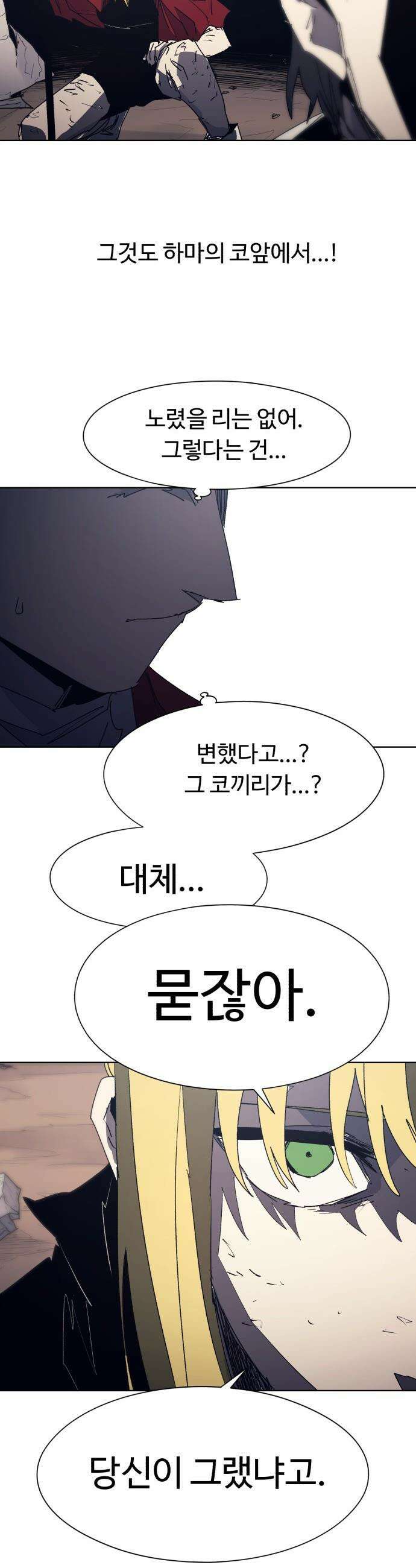 잔불의 기사 - 226화 7