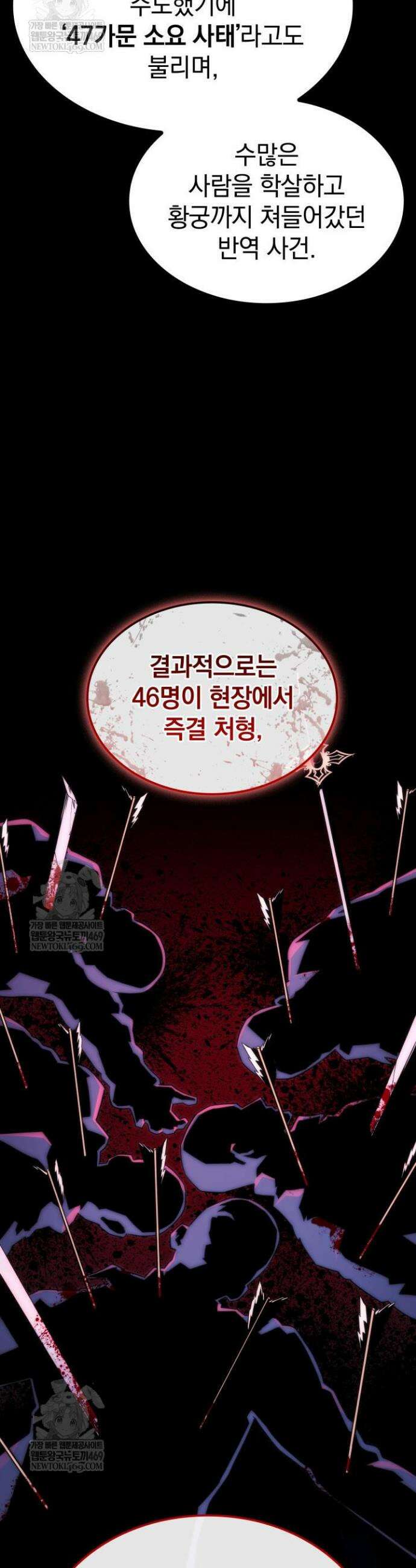 철혈검가 사냥개의 회귀 149화 21