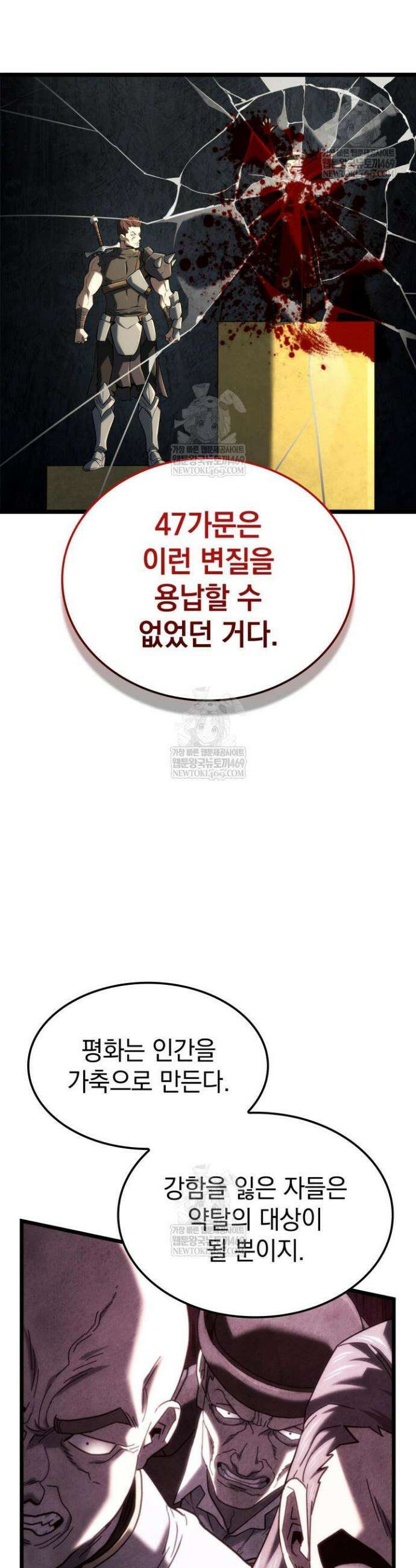 철혈검가 사냥개의 회귀 149화 27