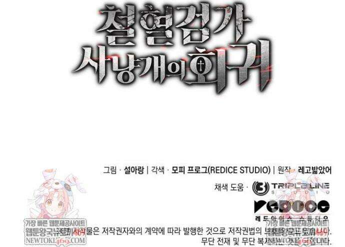 철혈검가 사냥개의 회귀 149화 57