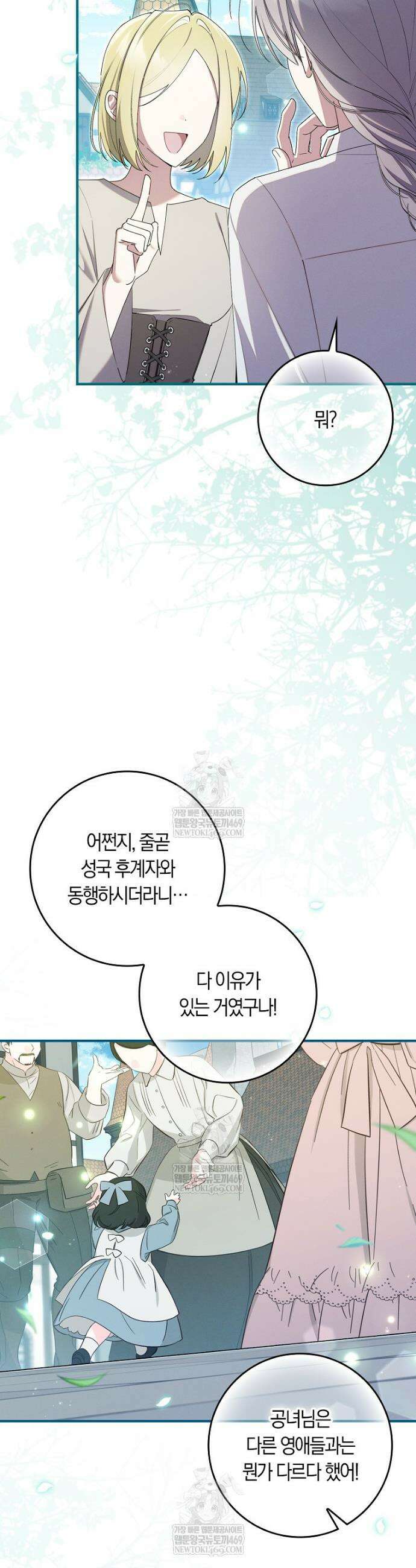 어쩌다 구원했지만, 책임은 안 집니다 69화 2