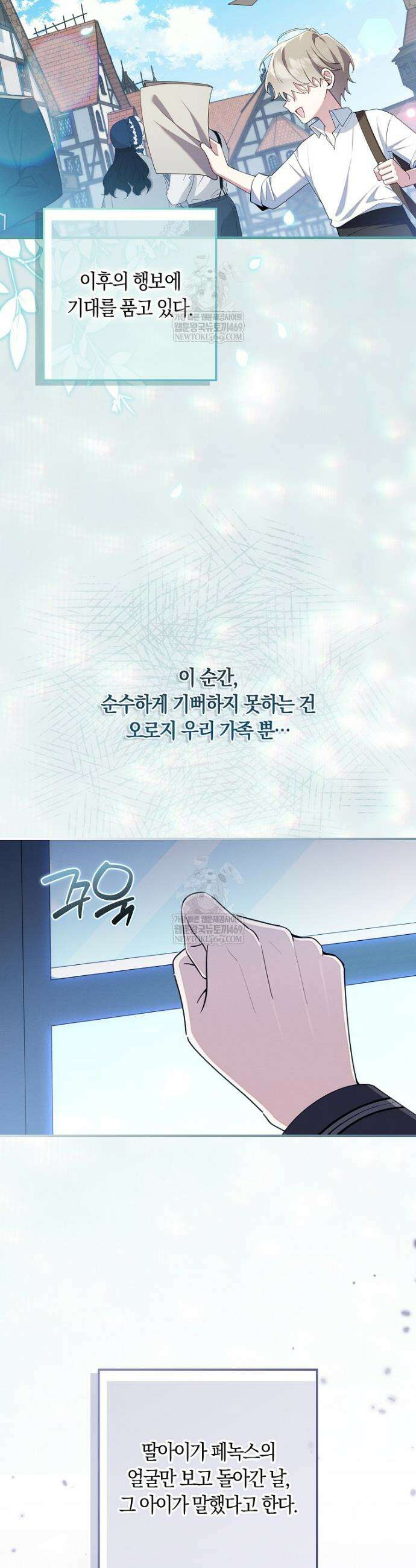 어쩌다 구원했지만, 책임은 안 집니다 69화 6