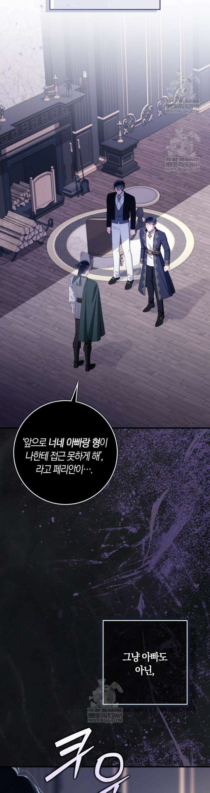 어쩌다 구원했지만, 책임은 안 집니다 69화 7