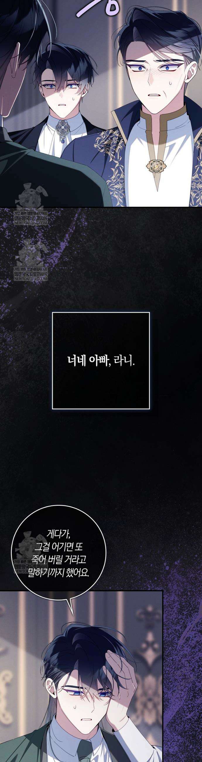 어쩌다 구원했지만, 책임은 안 집니다 69화 8
