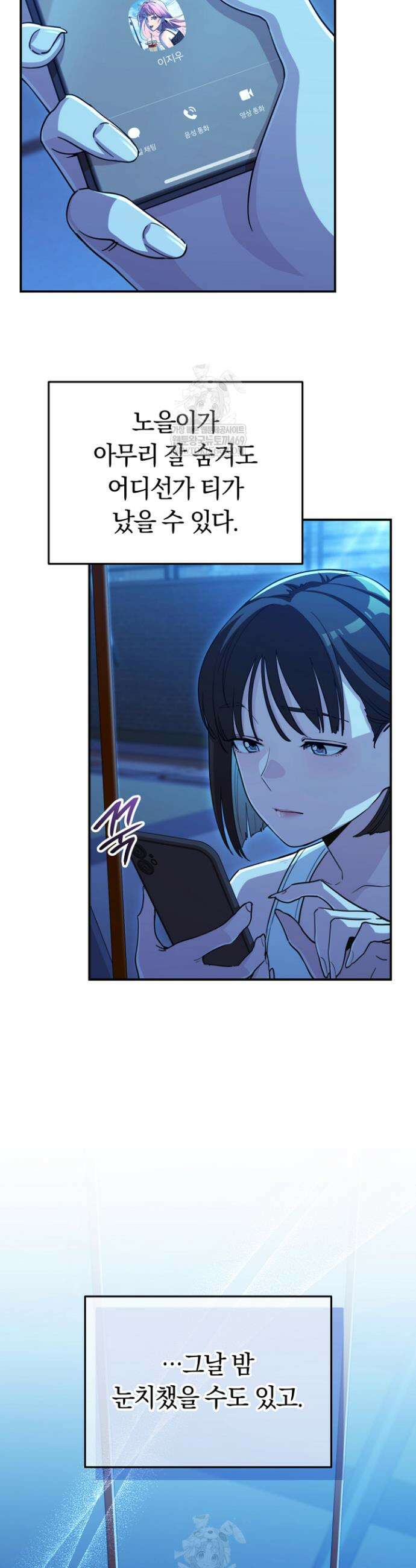 그 얼굴로 누굴 좋아한다구요? 40화 2