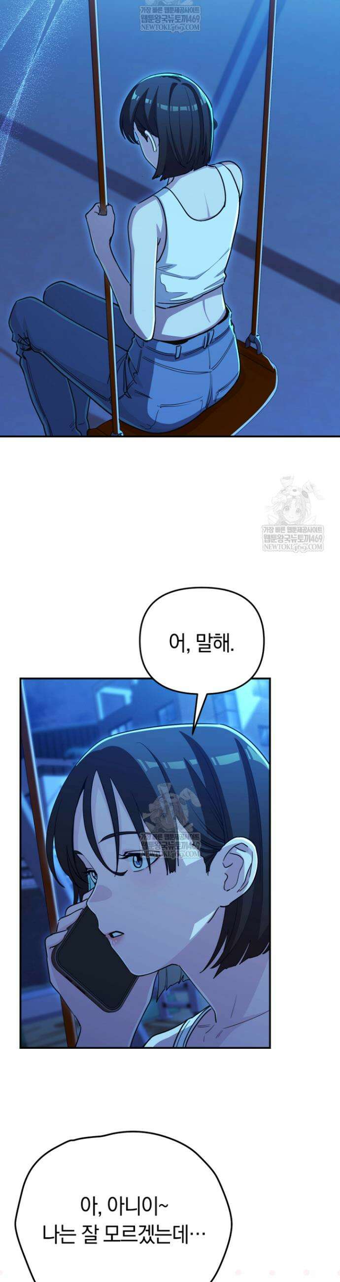 그 얼굴로 누굴 좋아한다구요? 40화 3
