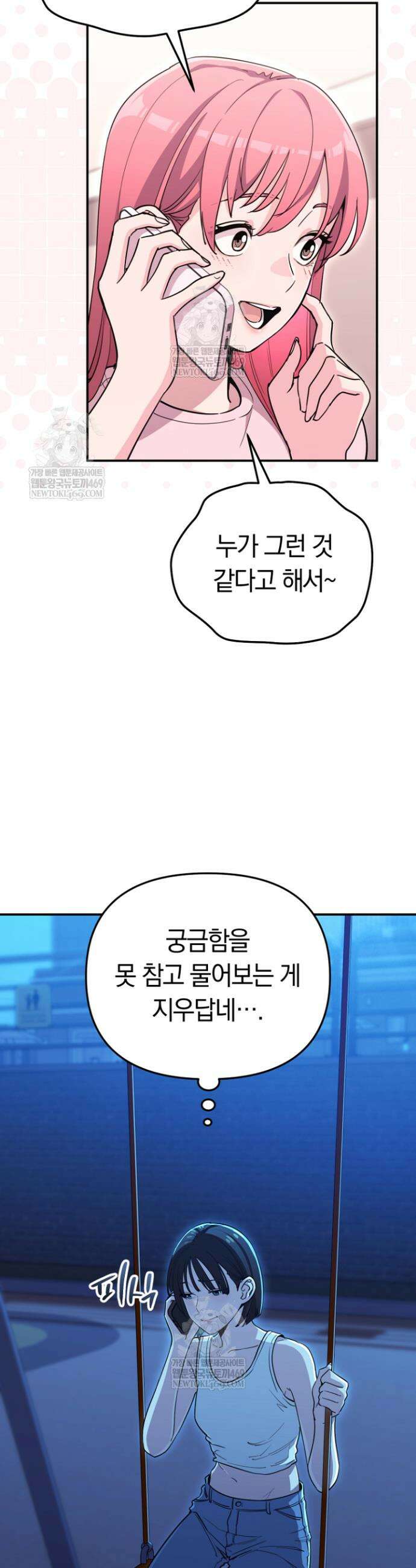 그 얼굴로 누굴 좋아한다구요? 40화 4