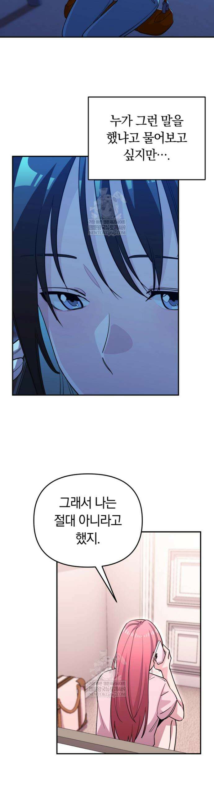 그 얼굴로 누굴 좋아한다구요? 40화 5