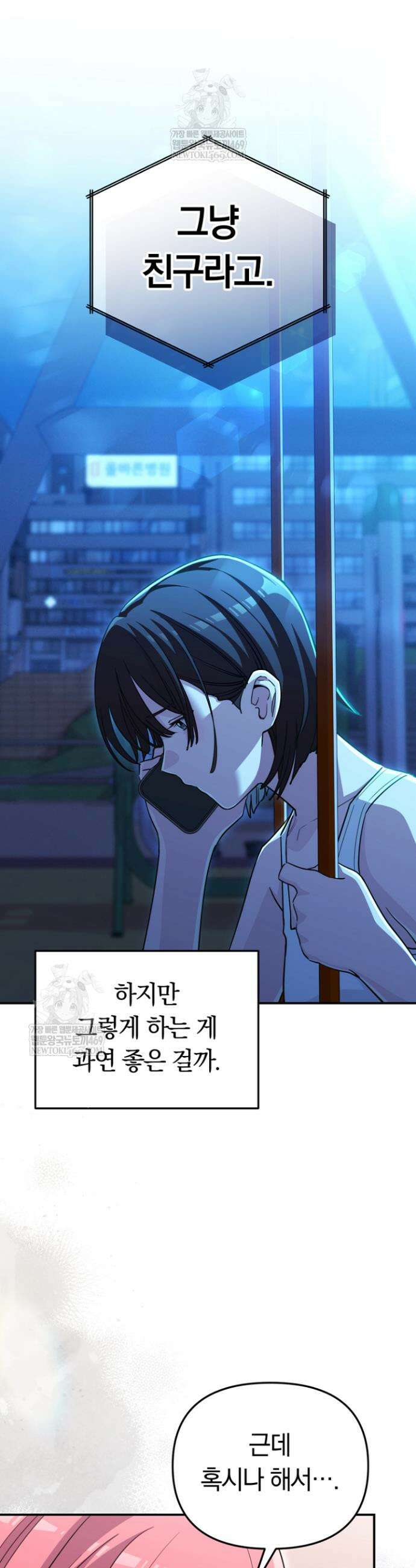 그 얼굴로 누굴 좋아한다구요? 40화 6