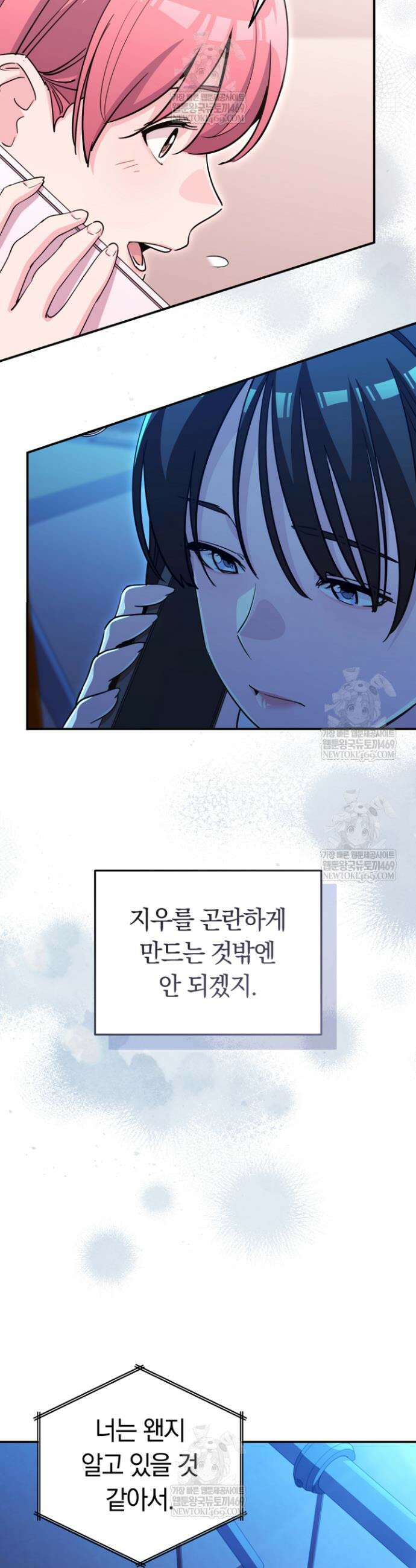 그 얼굴로 누굴 좋아한다구요? 40화 7
