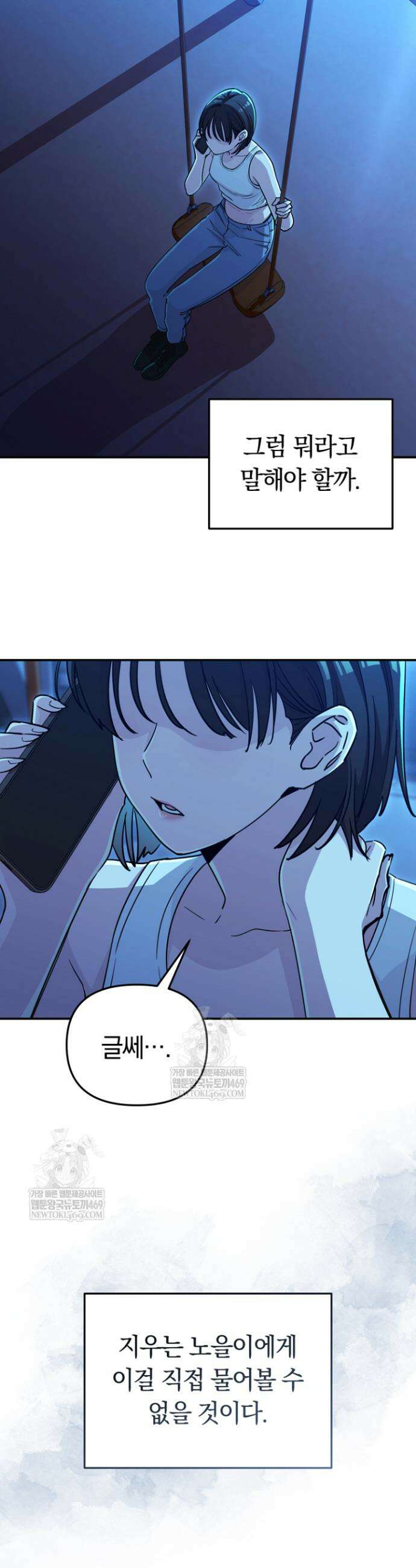 그 얼굴로 누굴 좋아한다구요? 40화 8