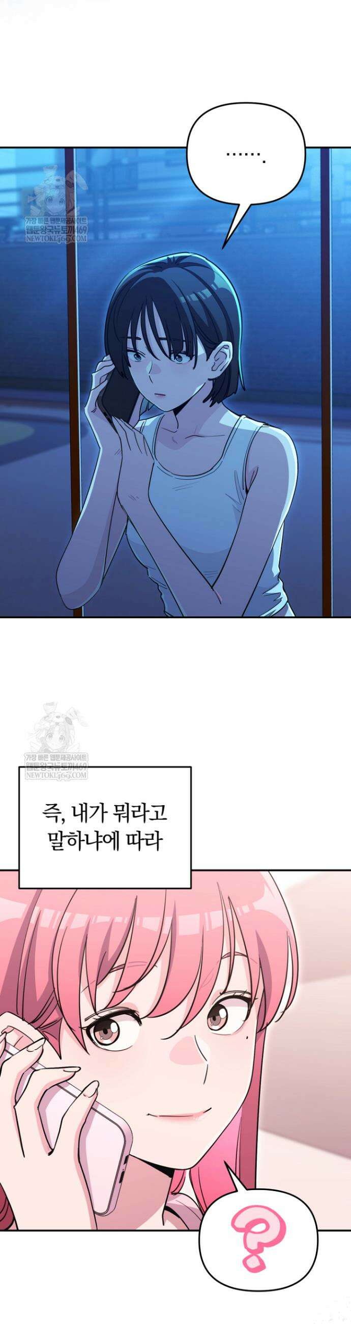 그 얼굴로 누굴 좋아한다구요? 40화 9