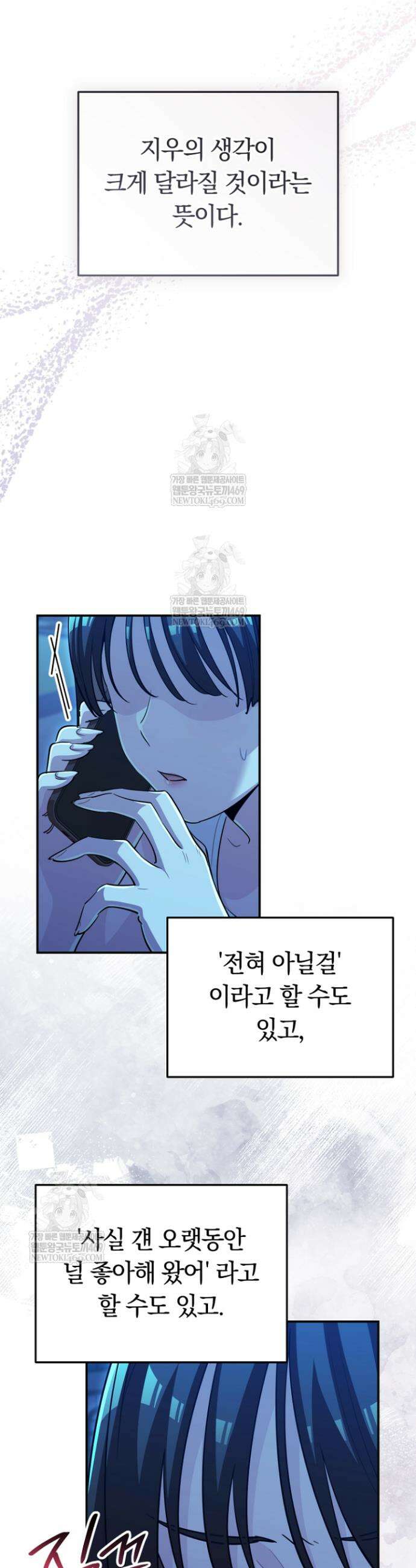 그 얼굴로 누굴 좋아한다구요? 40화 10
