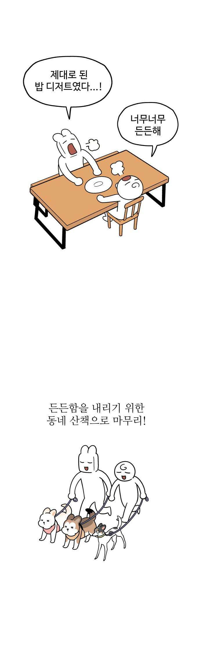 먹는 인생2 - 20화 누룽지 튀김 11