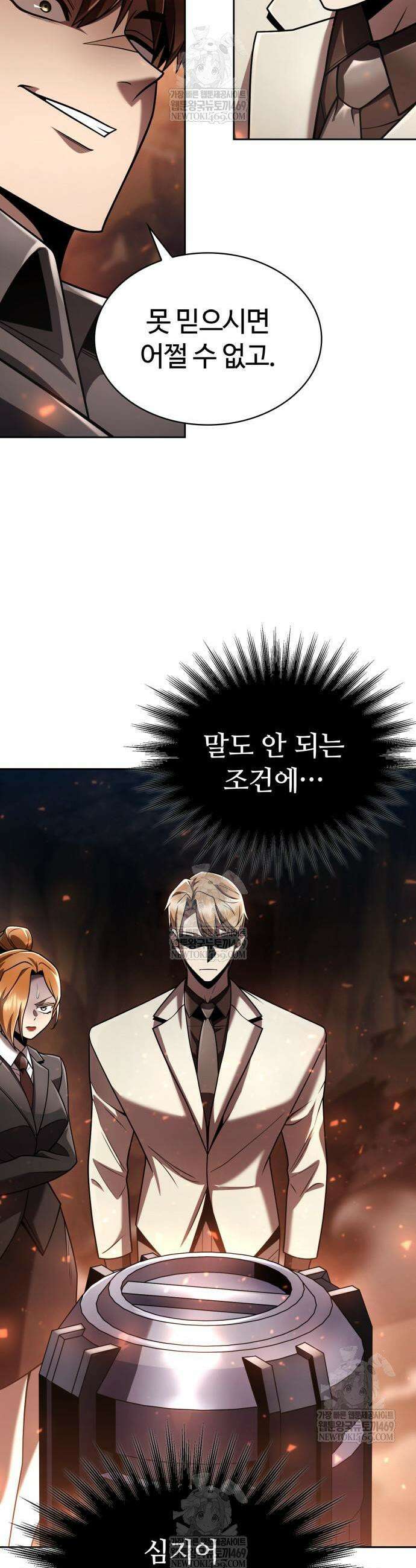 회귀한 천재 헌터의 슬기로운 청소생활 147화 5