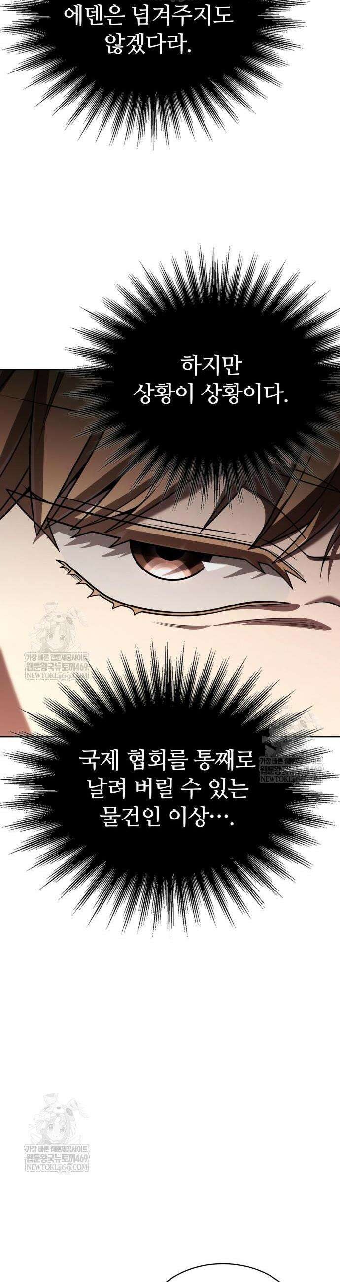 회귀한 천재 헌터의 슬기로운 청소생활 147화 6