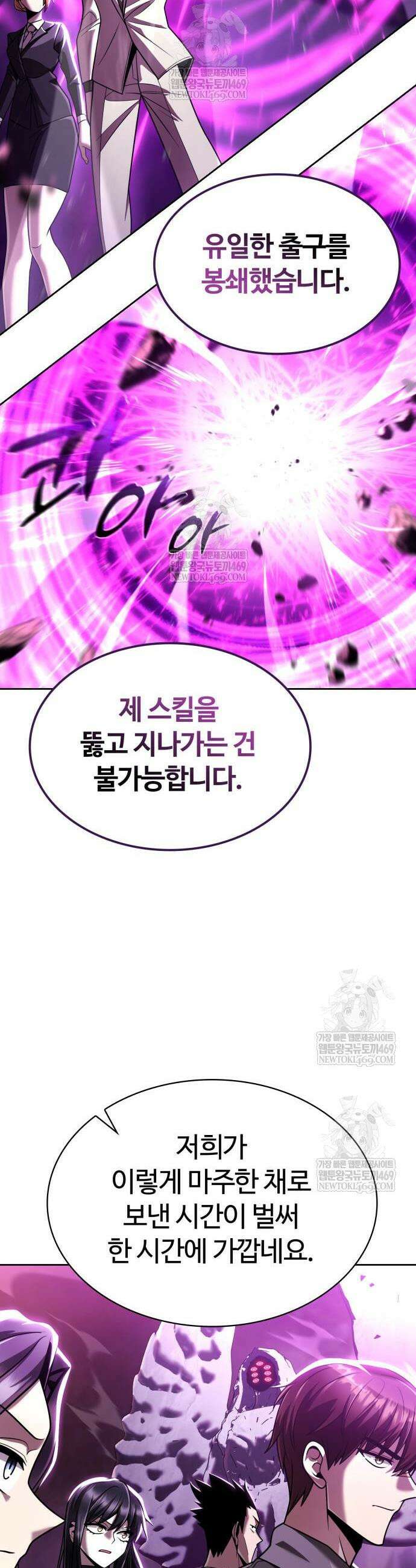 회귀한 천재 헌터의 슬기로운 청소생활 147화 8