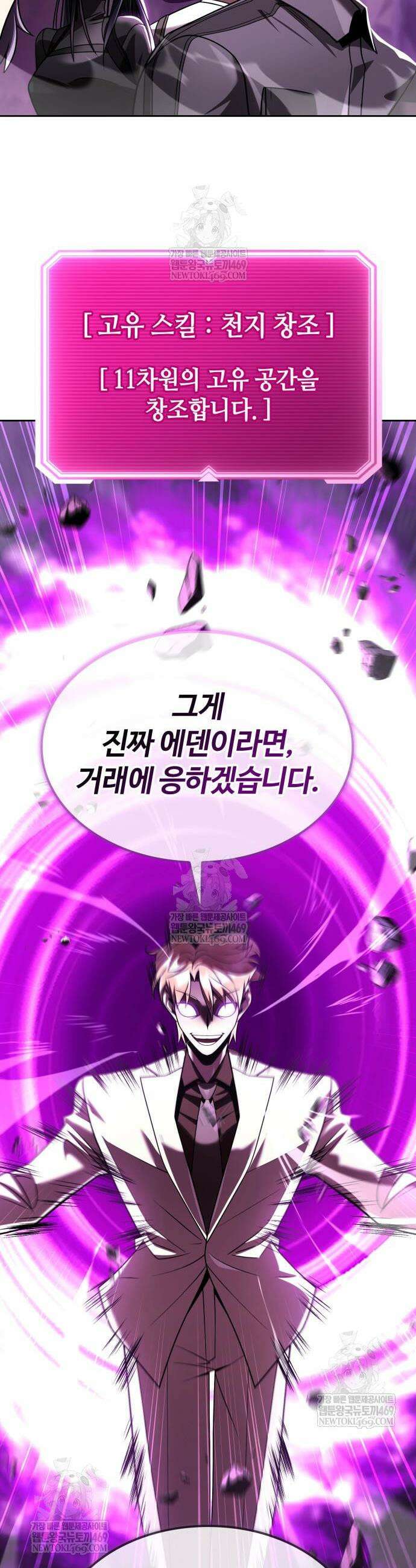 회귀한 천재 헌터의 슬기로운 청소생활 147화 9