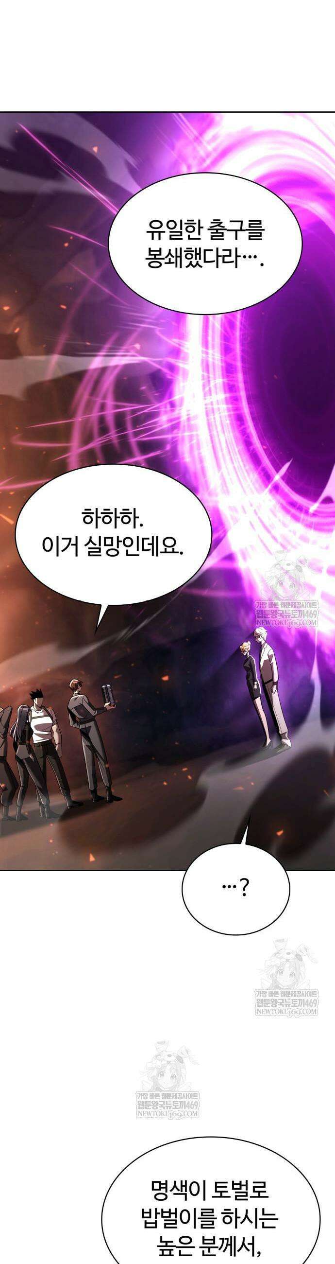 회귀한 천재 헌터의 슬기로운 청소생활 147화 11