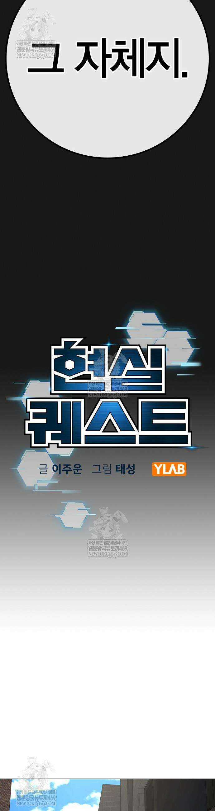 현실퀘스트 190화 14