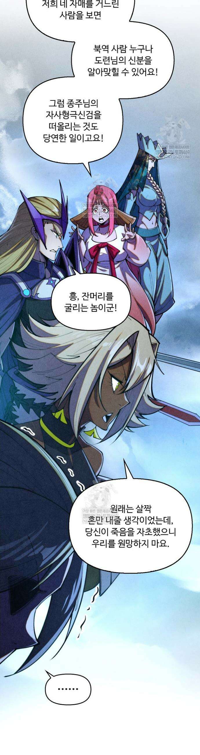 만고지존 455화 2