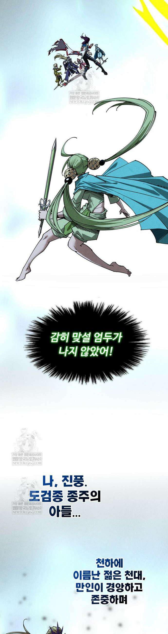 만고지존 455화 12