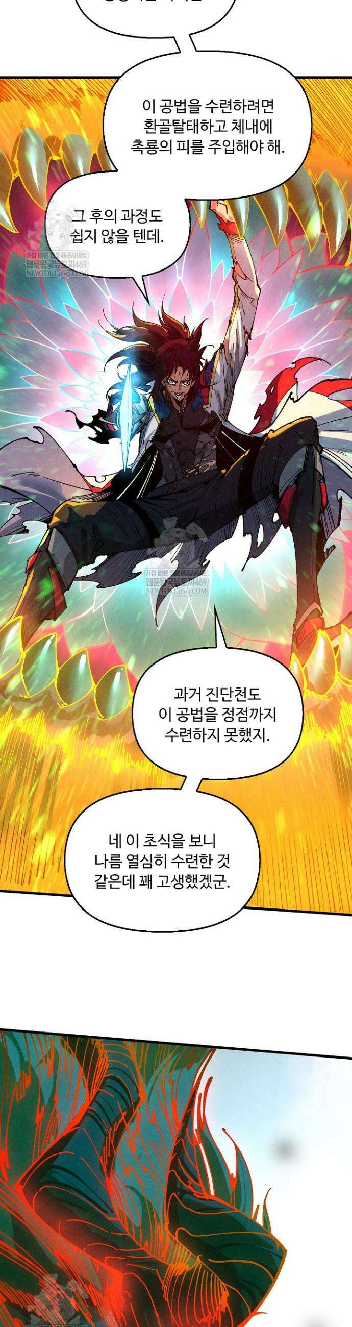 만고지존 455화 19