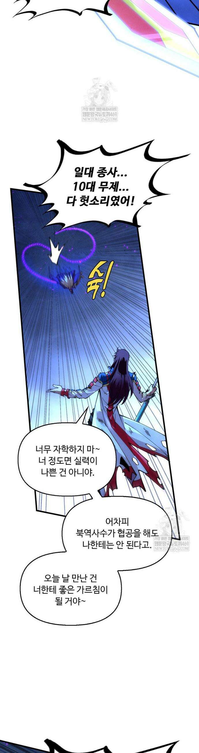 만고지존 455화 29