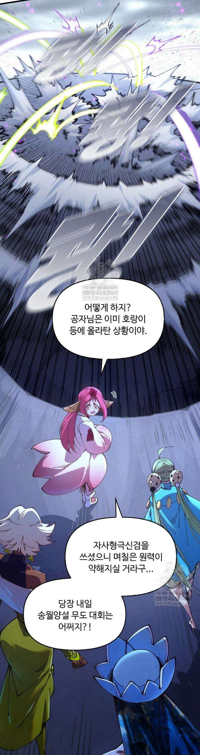 만고지존 455화 35