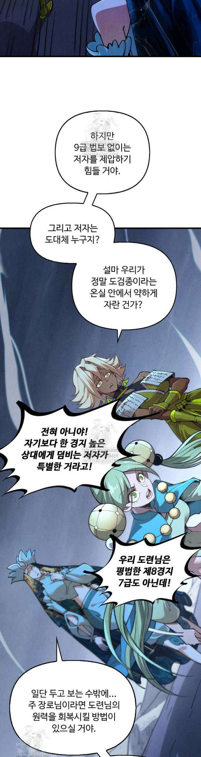 만고지존 455화 36