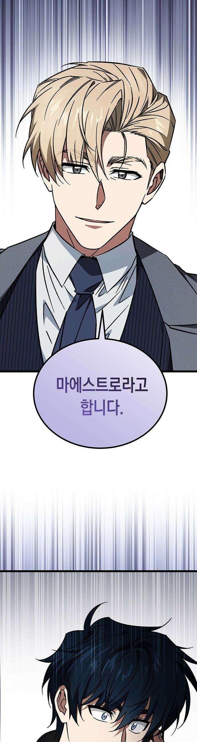 Lv．99 흑염의 프린세스 - 39화 5