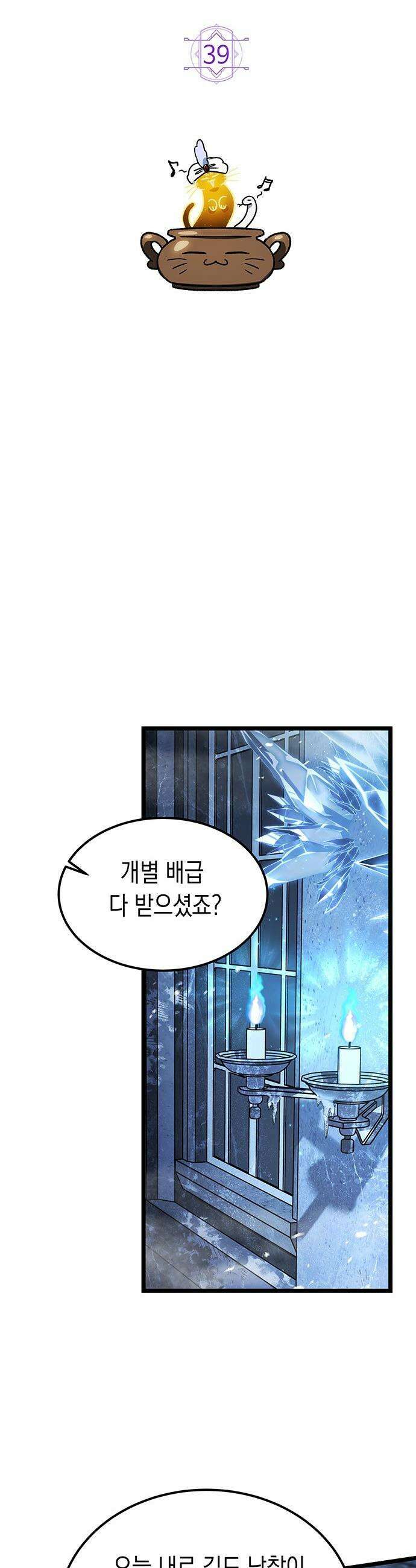 Lv．99 흑염의 프린세스 - 39화 9