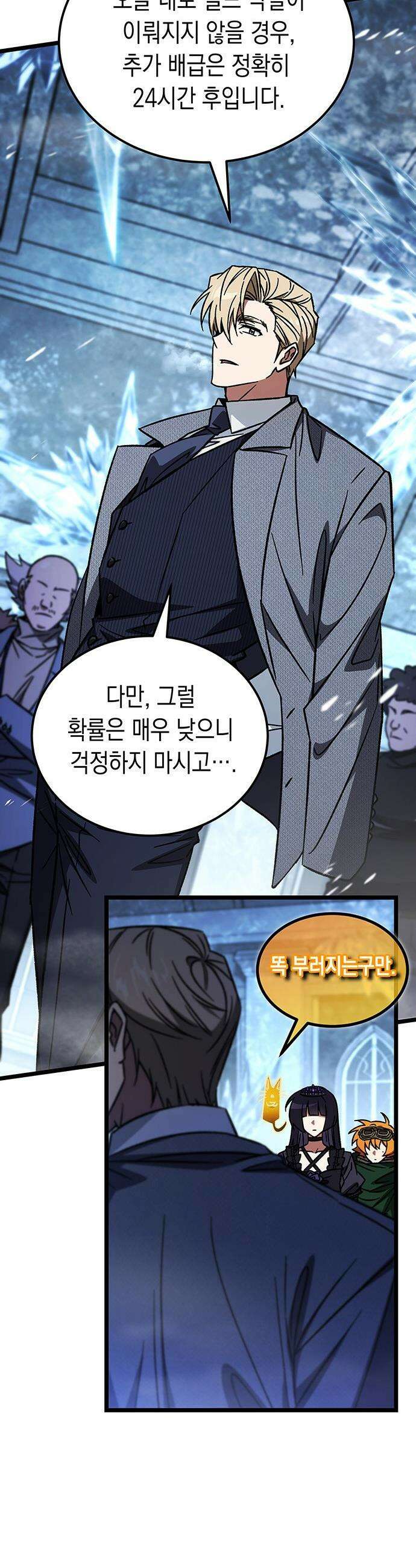 Lv．99 흑염의 프린세스 - 39화 10