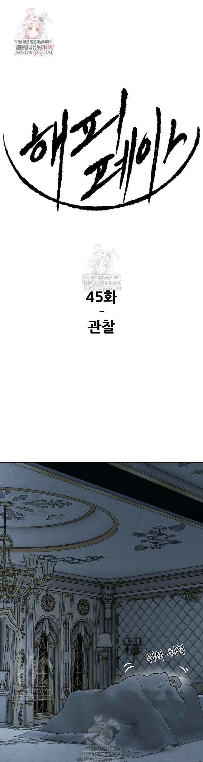 해피 페이스 45화 1
